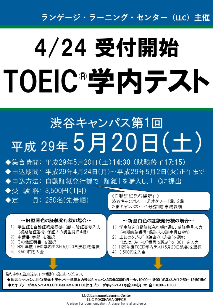 %e2%91%a0toeic%e3%83%9d%e3%82%b9%e3%82%bf%e3%83%bc%ef%bc%88h29-5-20%ef%bc%89