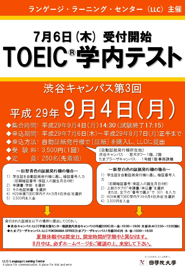 %e2%91%a0toeic%e3%83%9d%e3%82%b9%e3%82%bf%e3%83%bc%ef%bc%88h29-9-4%ef%bc%89