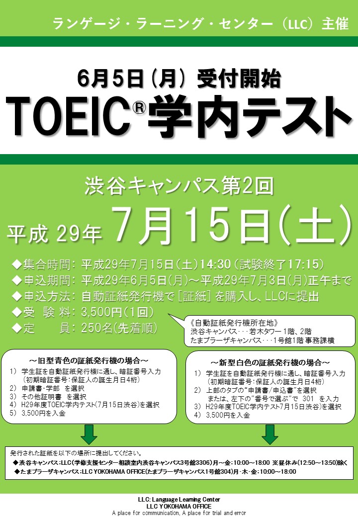 %e2%91%a0toeic%e3%83%9d%e3%82%b9%e3%82%bf%e3%83%bc%ef%bc%88h29-7-15%ef%bc%89