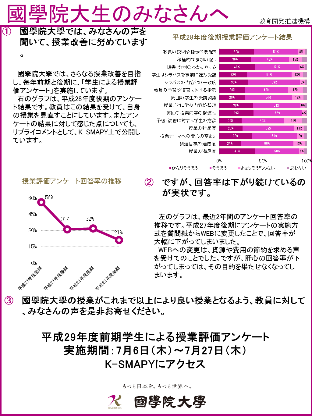 %e8%bf%bd%e5%8a%a0%e7%89%88_%e5%b9%b3%e6%88%9029%e5%b9%b4%e5%ba%a6%e5%89%8d%e6%9c%9f%e5%ad%a6%e7%94%9f%e3%81%ab%e3%82%88%e3%82%8b%e6%8e%88%e6%a5%ad%e8%a9%95%e4%be%a1%e3%82%a2%e3%83%b3%e3%82%b1