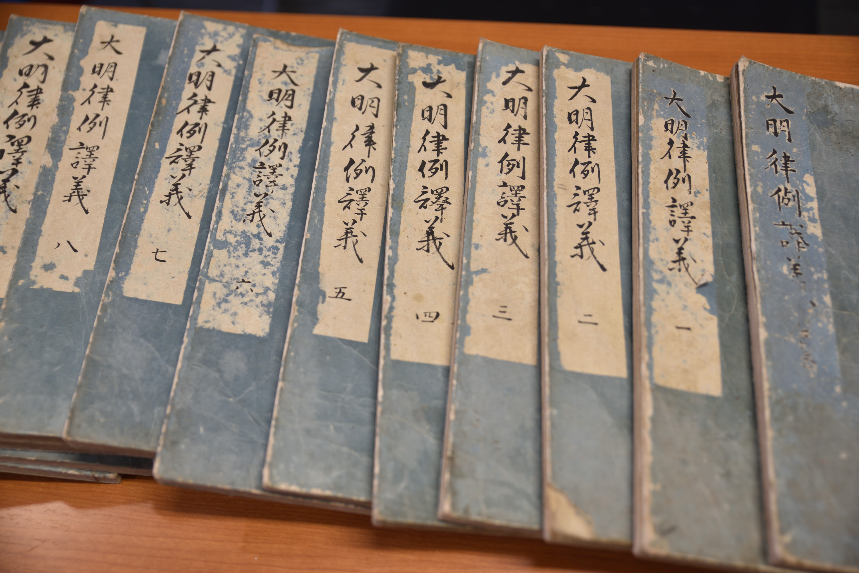 徳川吉宗の命により著述された明律の逐条和訳書「大明律例譯義」(だいみんりつれいやくぎ)