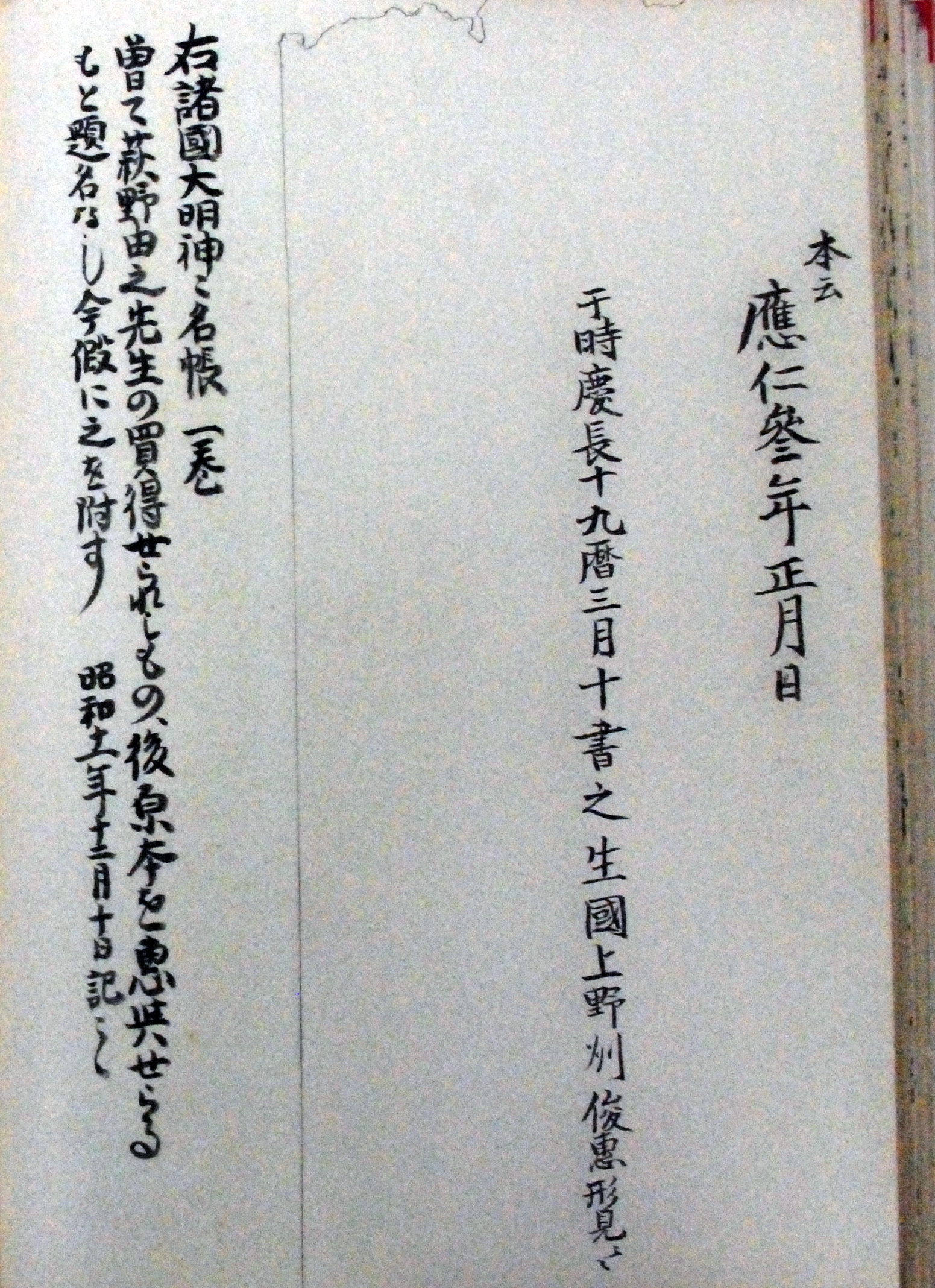諸国大明神々名帳 識語
