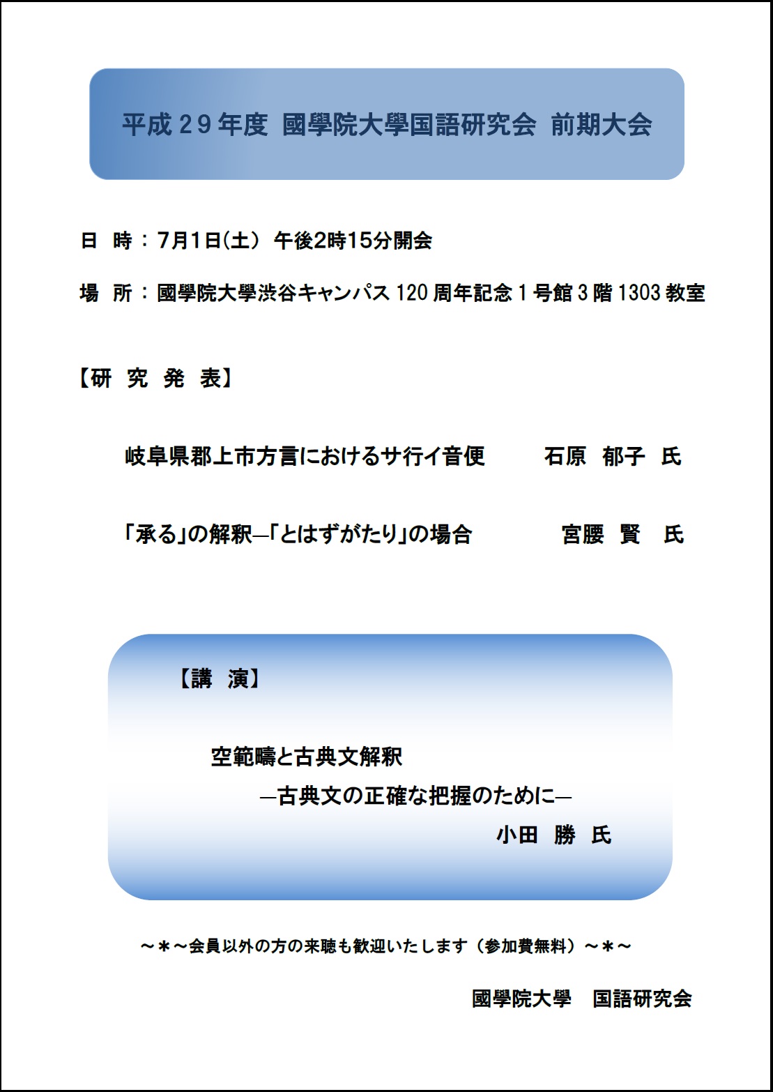 イ音便