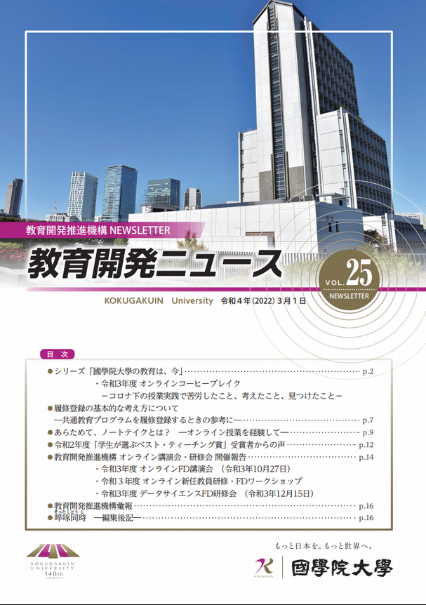 『教育開発ニュース』Vol.25（令和4年3月1日発行）