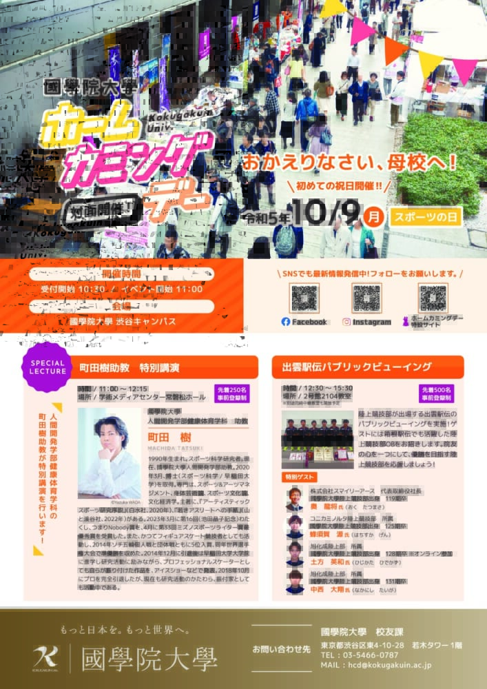 観光まちづくり学部 國學院大學