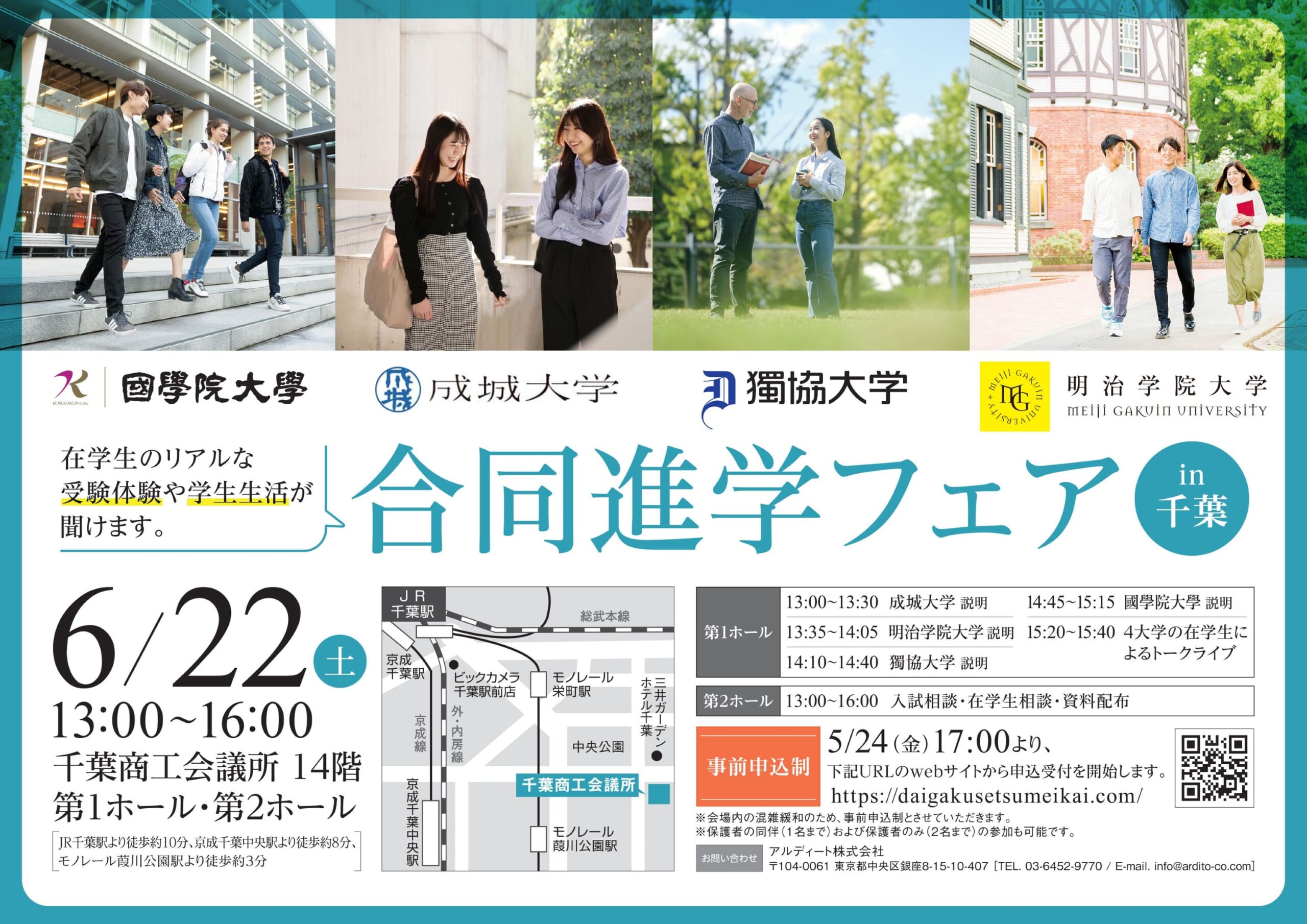 獨協大学、國學院大学